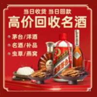 兰考县烟酒回收:名酒,冬虫夏草,老酒,茅台酒,酒瓶,洋酒,兰考县跃国烟酒经营部